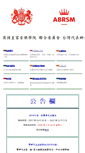 Mobile Screenshot of abrsm.com.tw